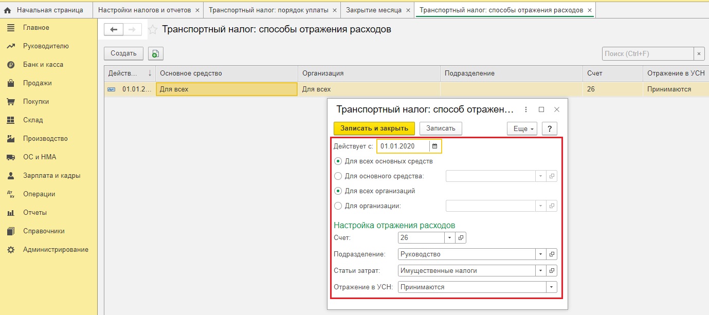 Приобретение и регистрация автотранспортного средства в 1С: Бухгалтерии  ред. 3.0. – ч. 2 – Учет без забот